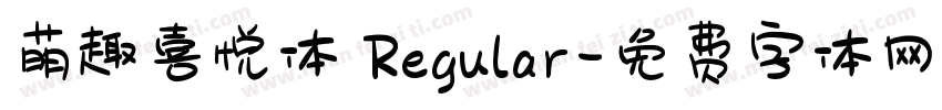 萌趣喜悦体 Regular字体转换